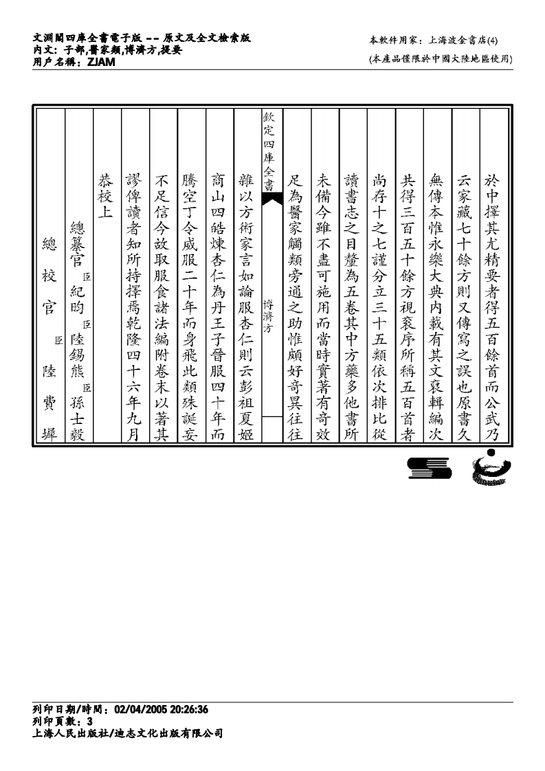 博济方-王衮.pdf 第3页
