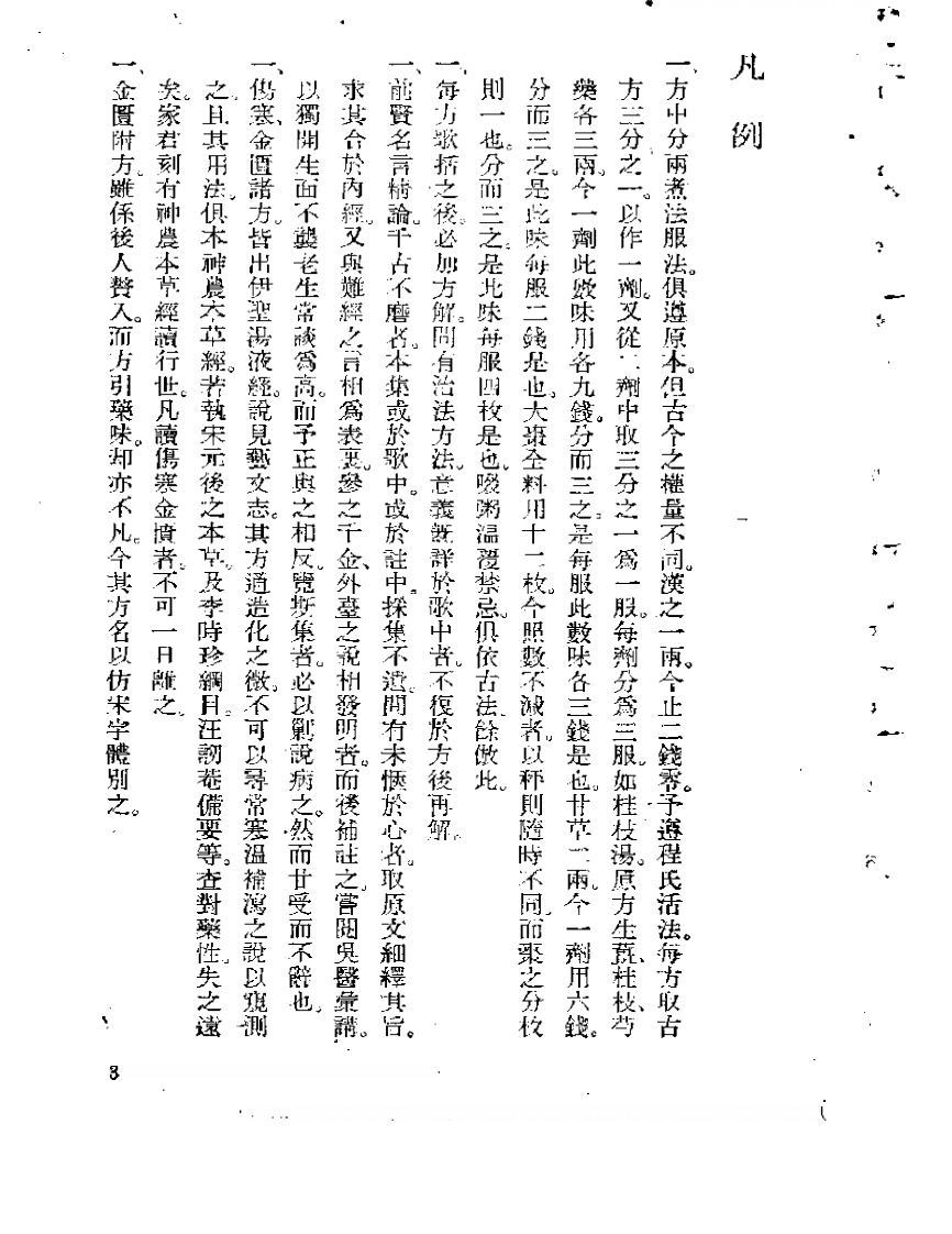 陈修园金匮方歌括.pdf 第5页
