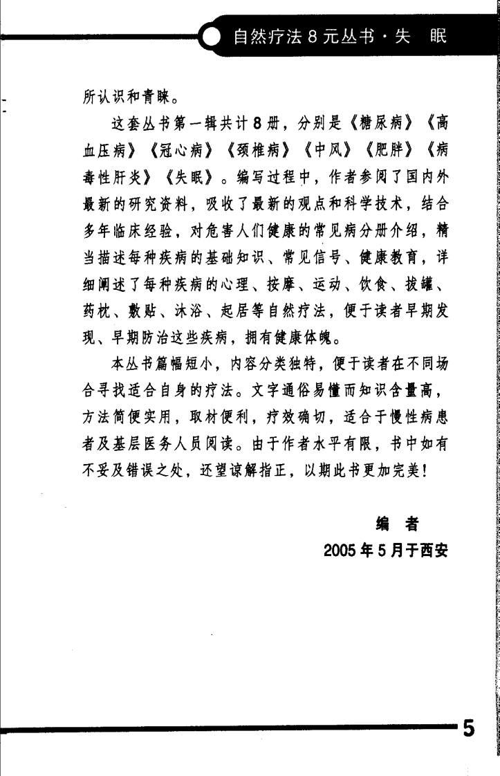 失眠自然疗法（扫描版）.pdf 第4页