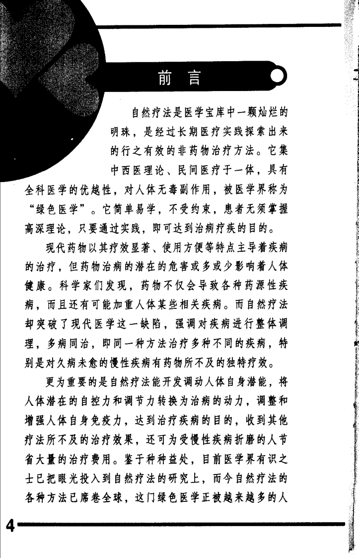 失眠自然疗法（扫描版）.pdf 第3页