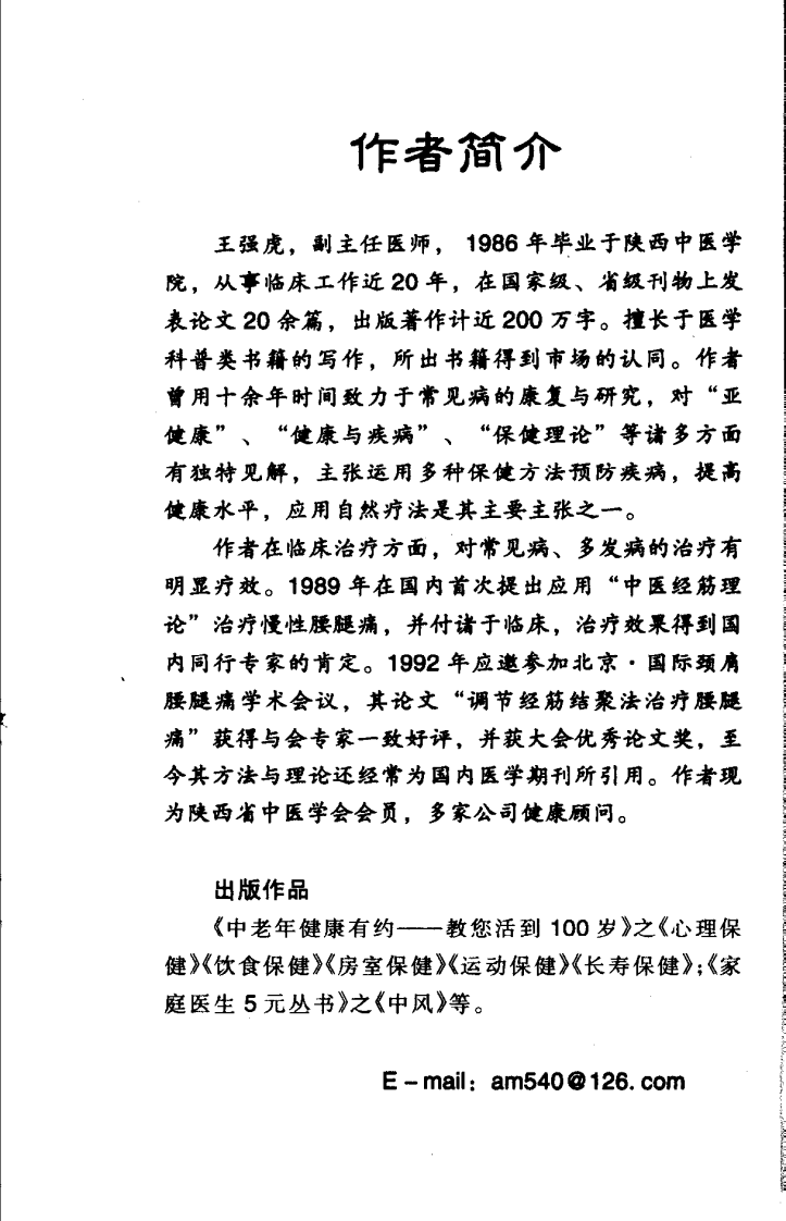 失眠自然疗法（扫描版）.pdf 第2页