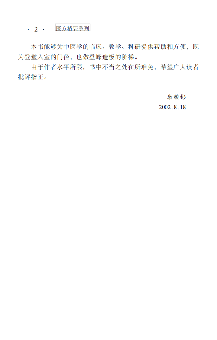 傅青主医方精要.pdf 第5页