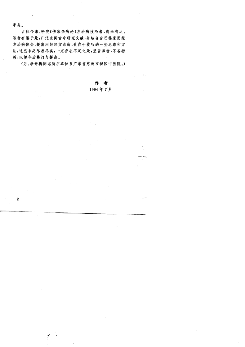 经方辨治疑难杂病技巧（高清版）.pdf 第4页