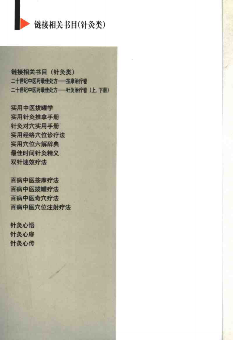 针刺运动疗法与疼痛治疗（何广新）.pdf 第1页