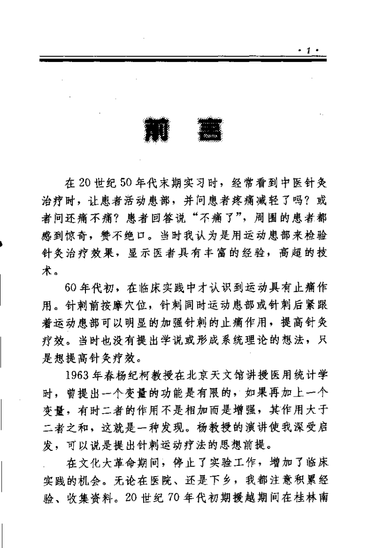 针刺运动疗法与疼痛治疗（何广新）.pdf 第3页