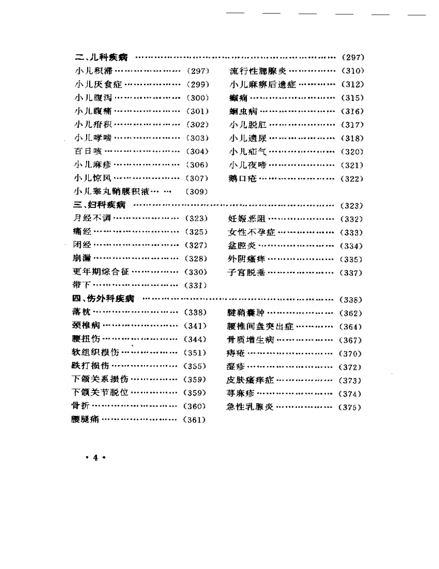 指针疗法治百病 程爵棠.pdf 第4页
