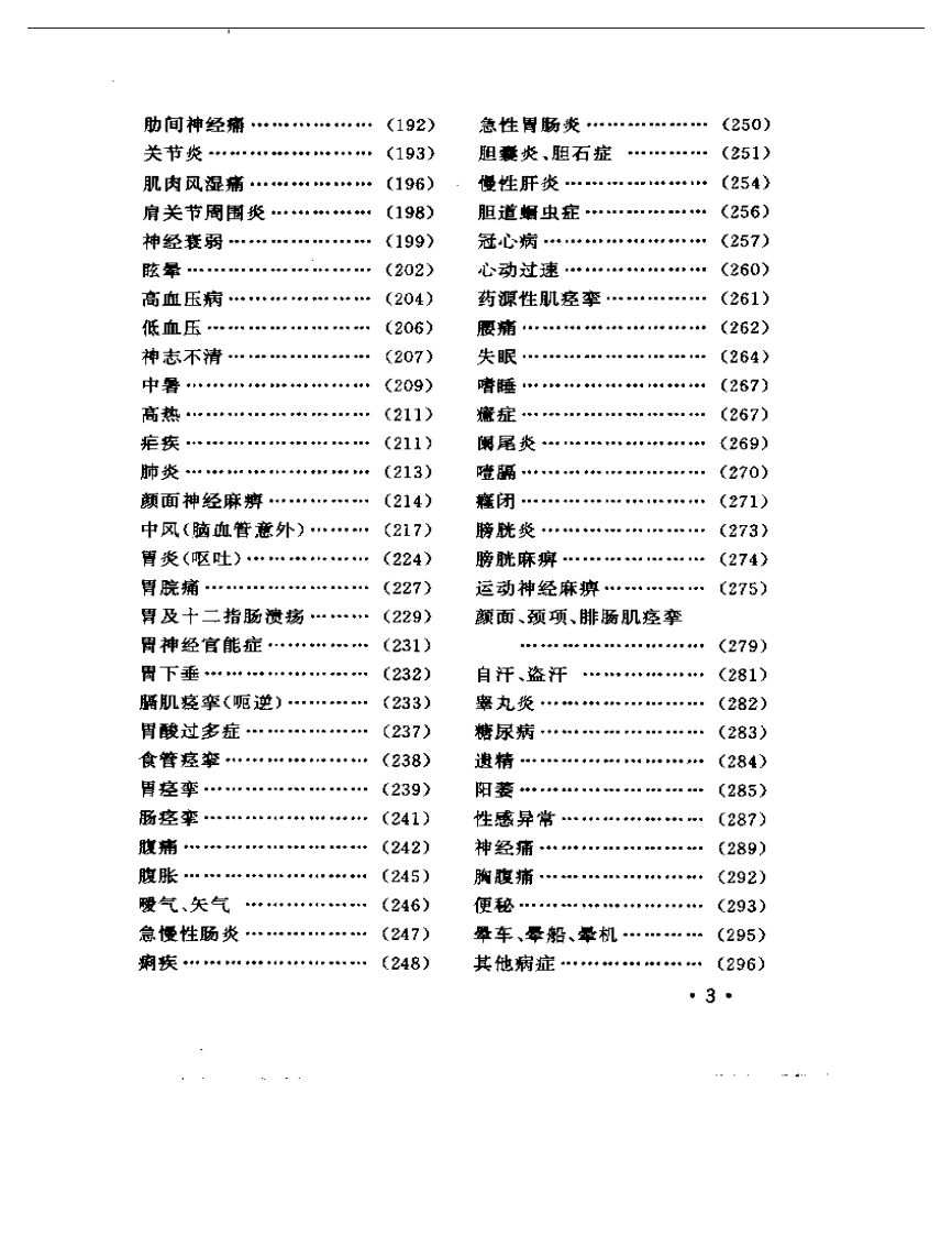 指针疗法治百病 程爵棠.pdf 第3页