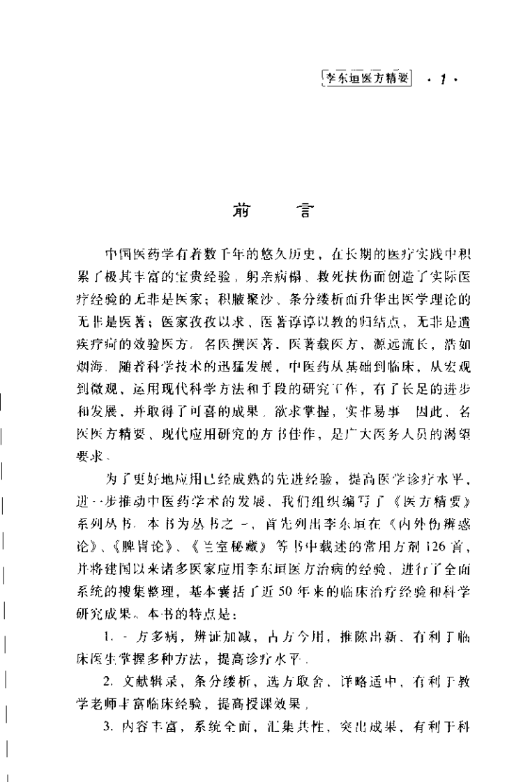 李东垣医方精要.pdf 第5页
