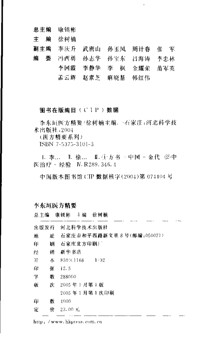 李东垣医方精要.pdf 第4页
