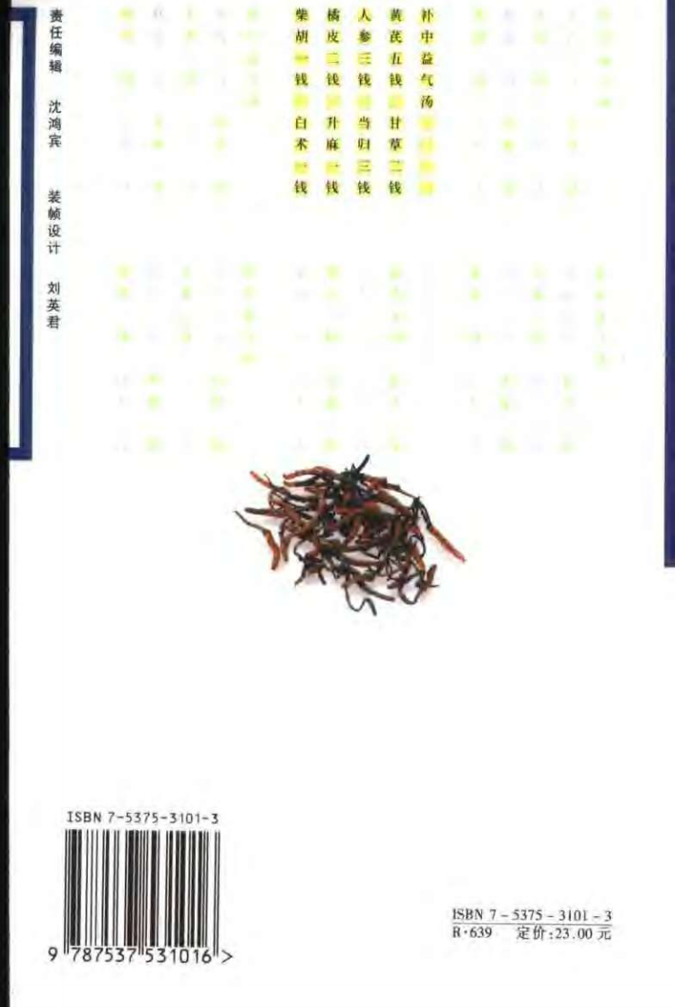 李东垣医方精要.pdf 第2页