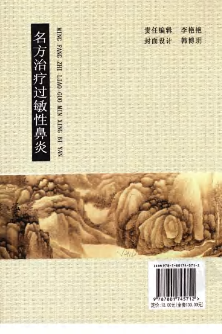名方治疗过敏性鼻炎（王晓光）.pdf 第2页