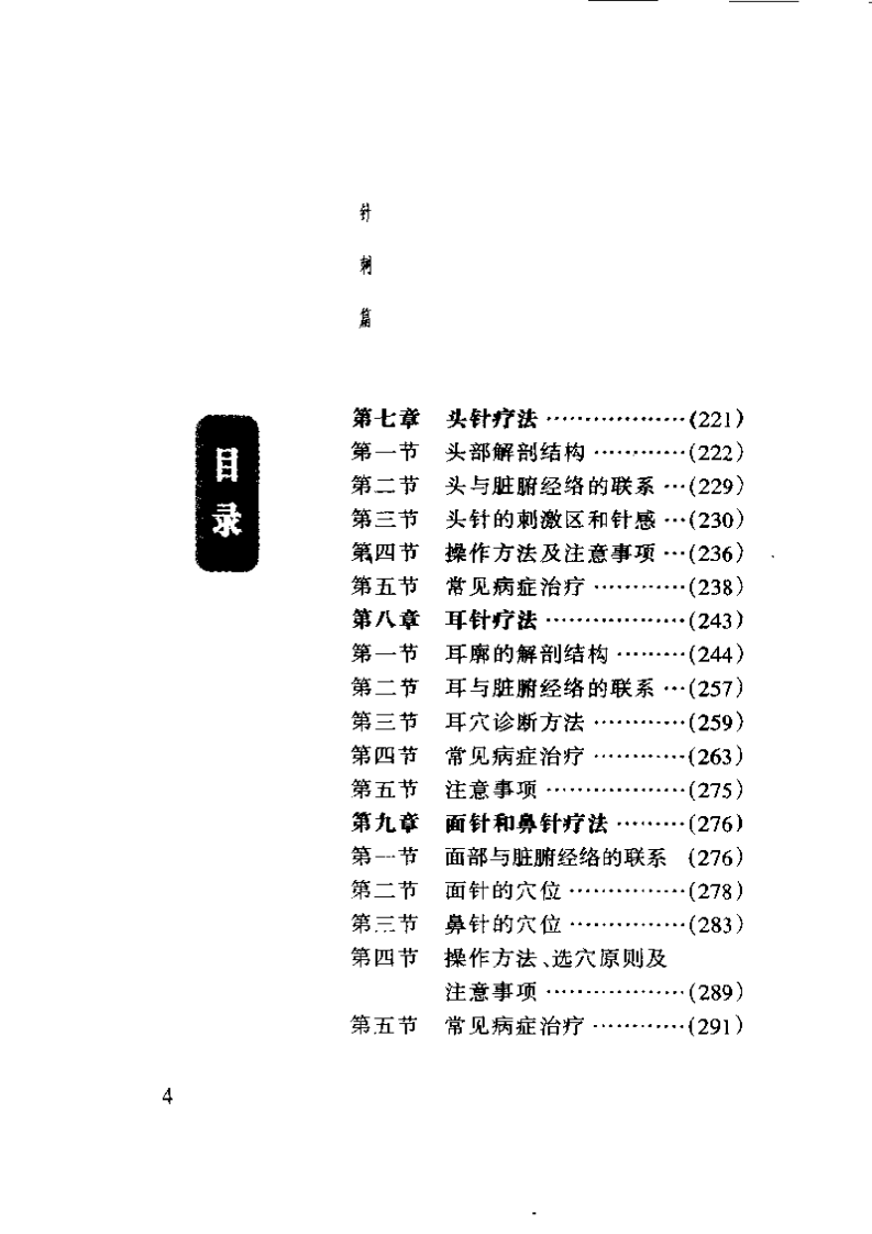 中国传统特殊疗法集萃.pdf 第4页