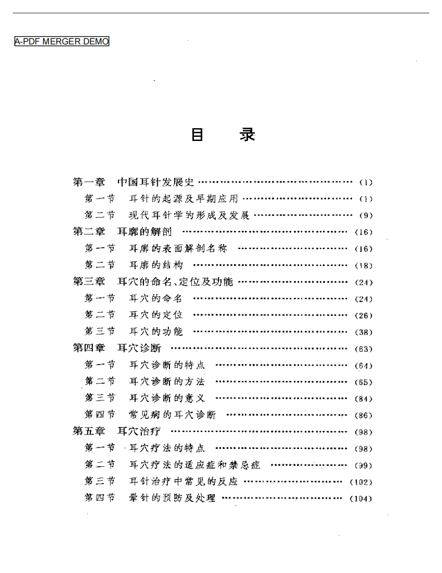 中国耳针疗法（徐以经）.pdf 第1页