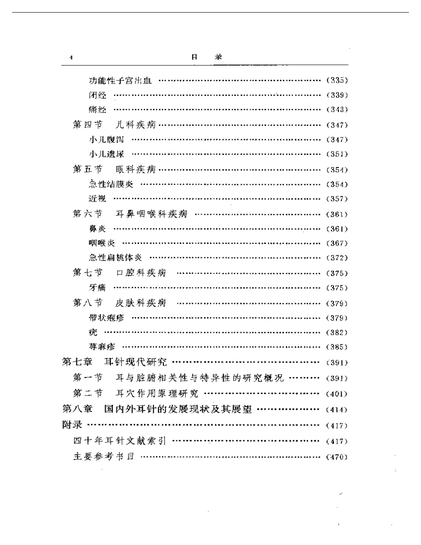中国耳针疗法（徐以经）.pdf 第4页