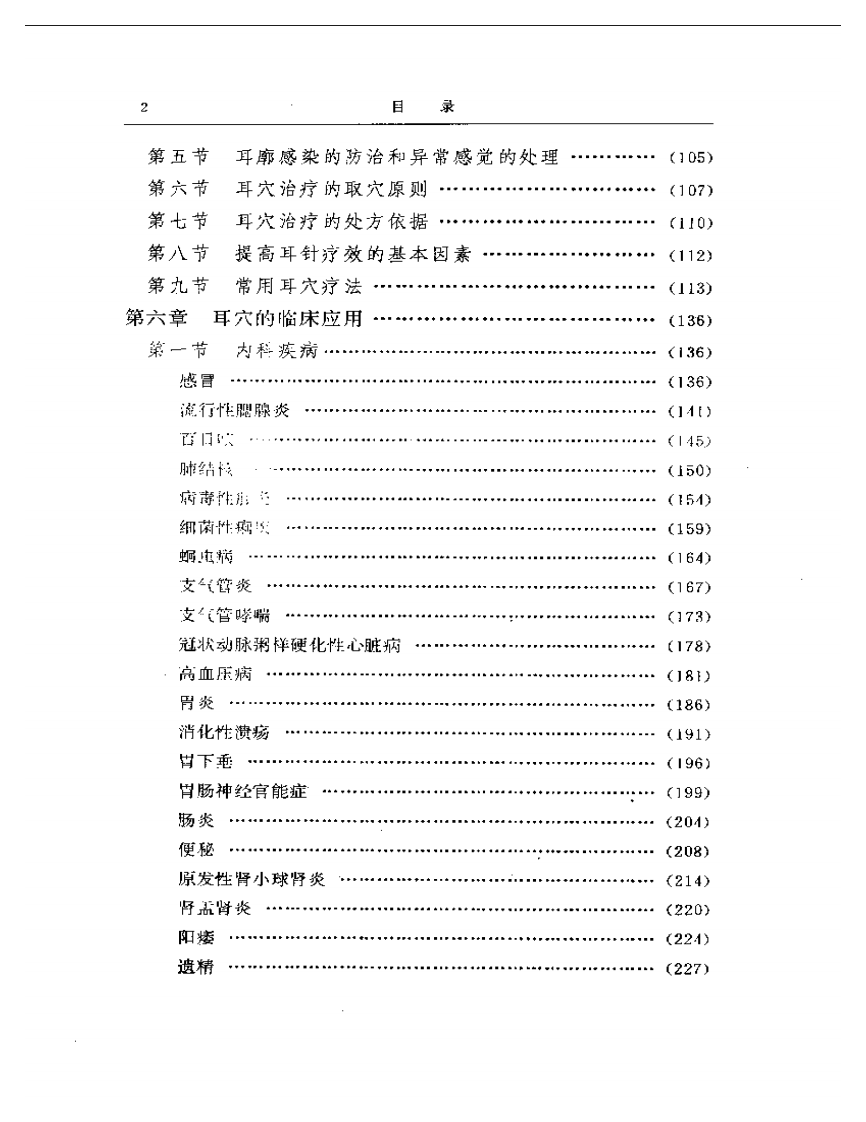 中国耳针疗法（徐以经）.pdf 第2页
