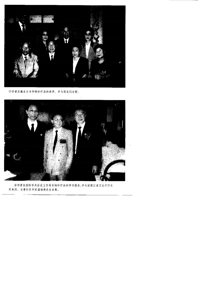 中国钩针疗法（杨楣良）.pdf 第5页