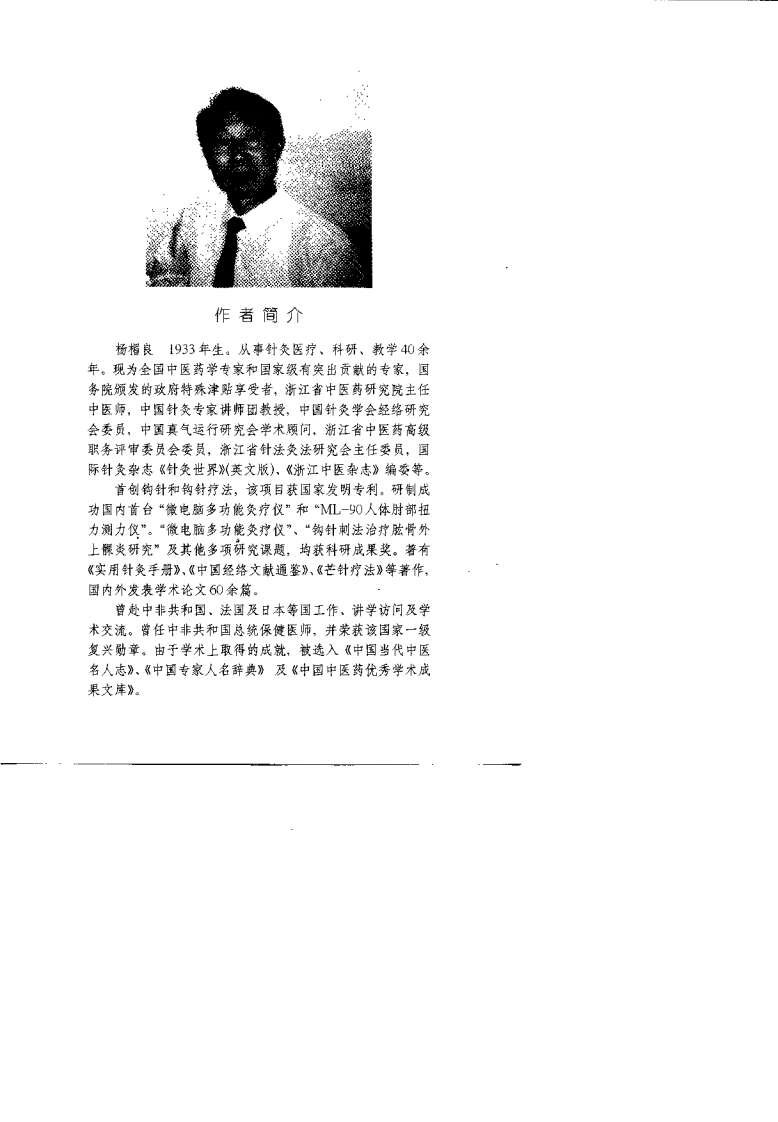 中国钩针疗法（杨楣良）.pdf 第1页
