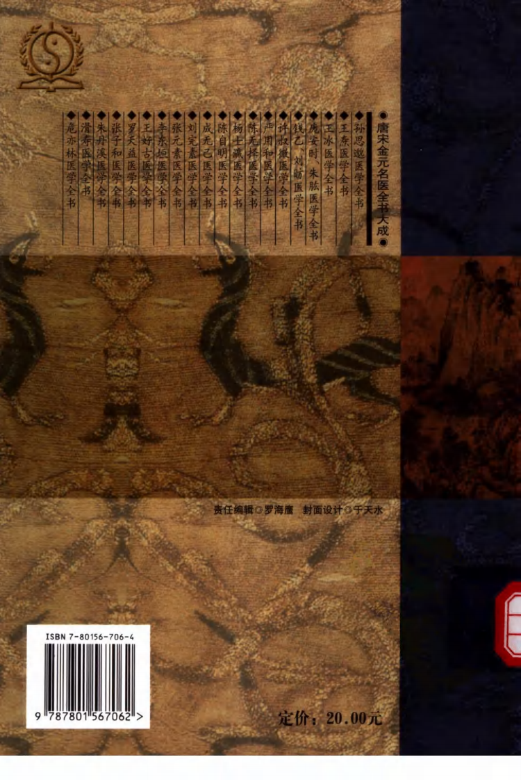 13唐宋金元名医全书大成---张元素医学全书.pdf 第2页