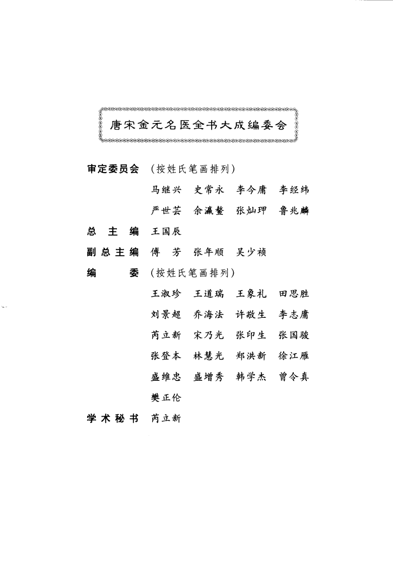 13唐宋金元名医全书大成---张元素医学全书.pdf 第5页