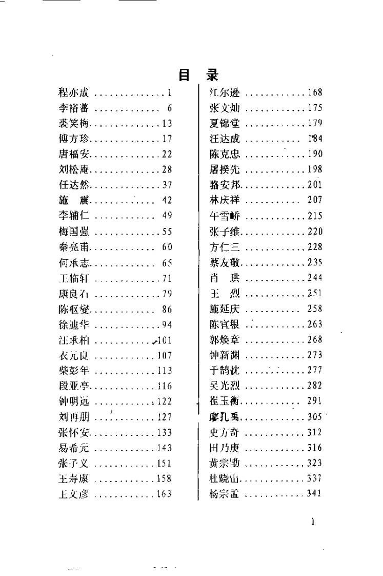 名医名方录 第4辑（李宝顺）.pdf 第4页