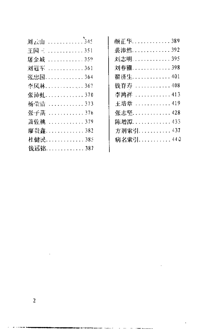 名医名方录 第4辑（李宝顺）.pdf 第5页