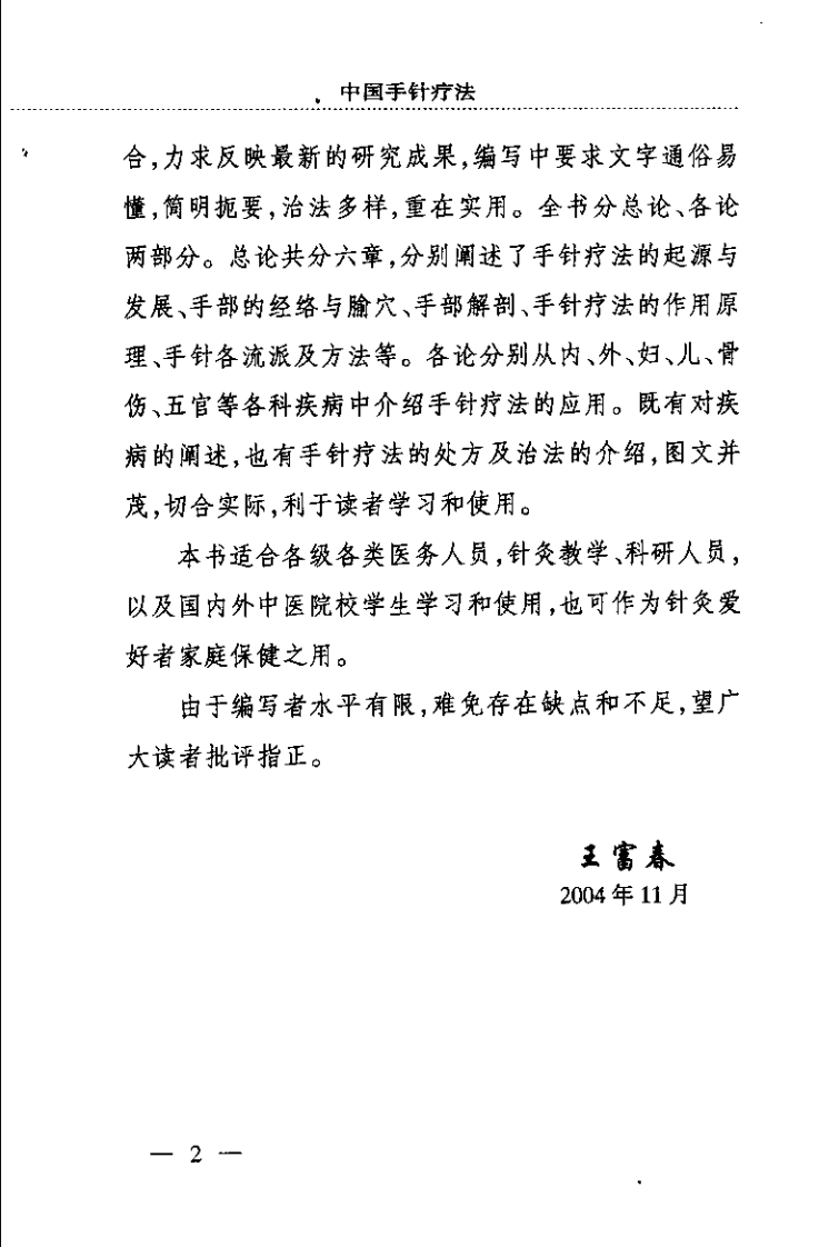 中国手针疗法（王富春）.pdf 第2页