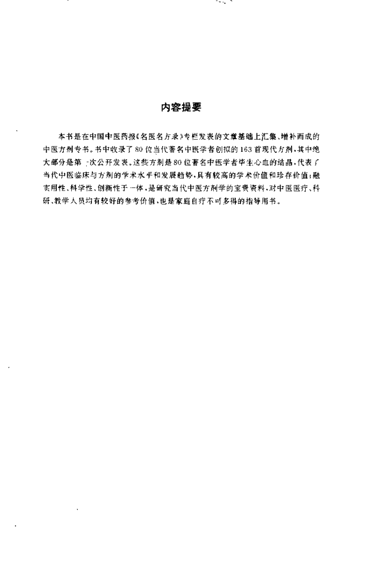名医名方录（李宝顺）.pdf 第1页