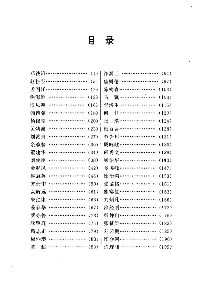 名医名方录（李宝顺）.pdf 第4页