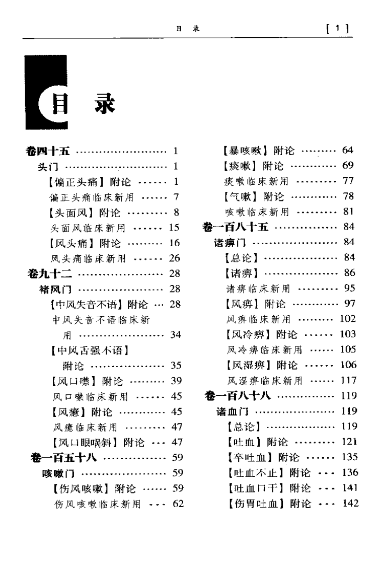 普济方集要.pdf 第5页