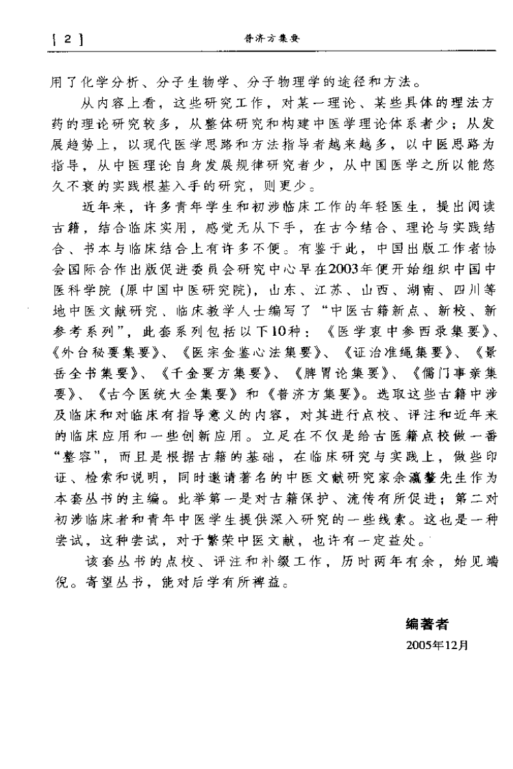 普济方集要.pdf 第4页