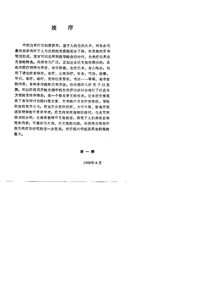 中国自然疗法（雷雨田）.pdf 第3页