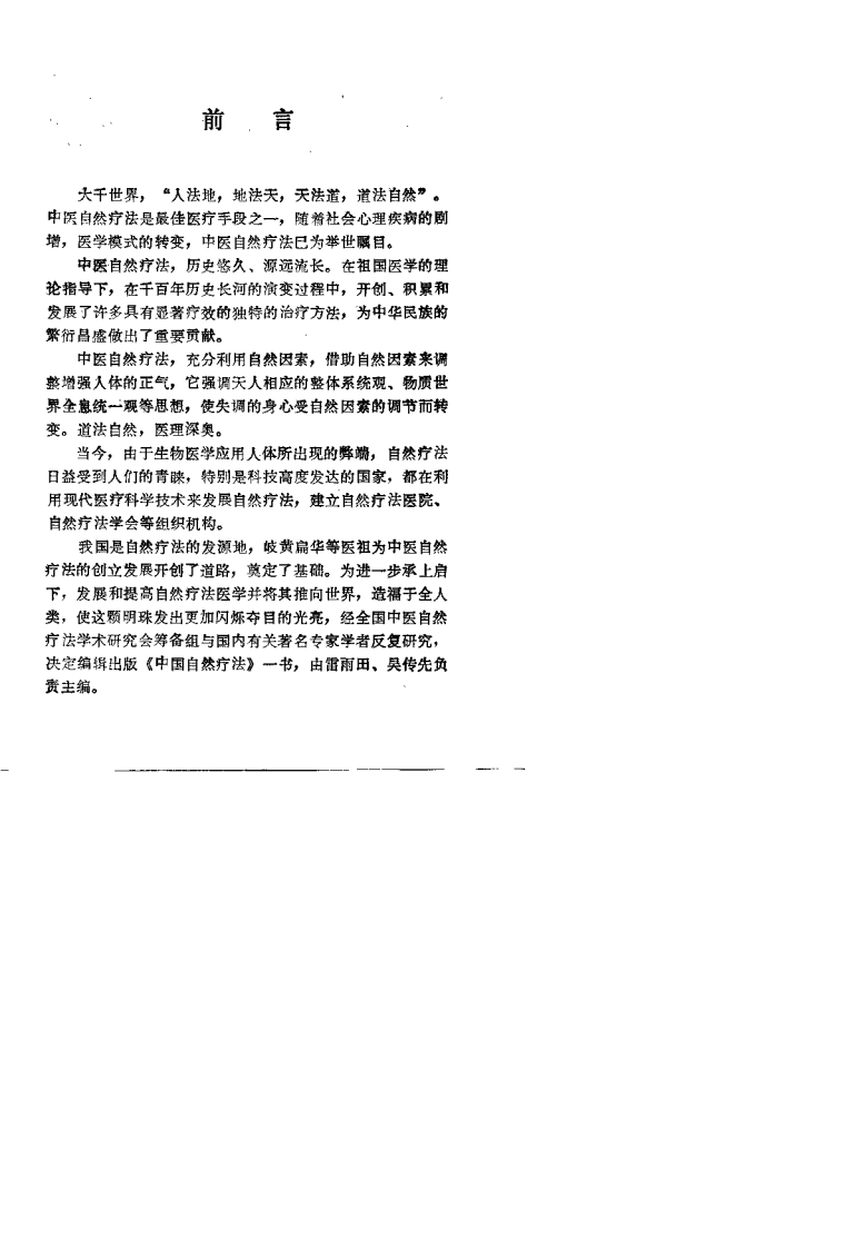 中国自然疗法（雷雨田）.pdf 第4页
