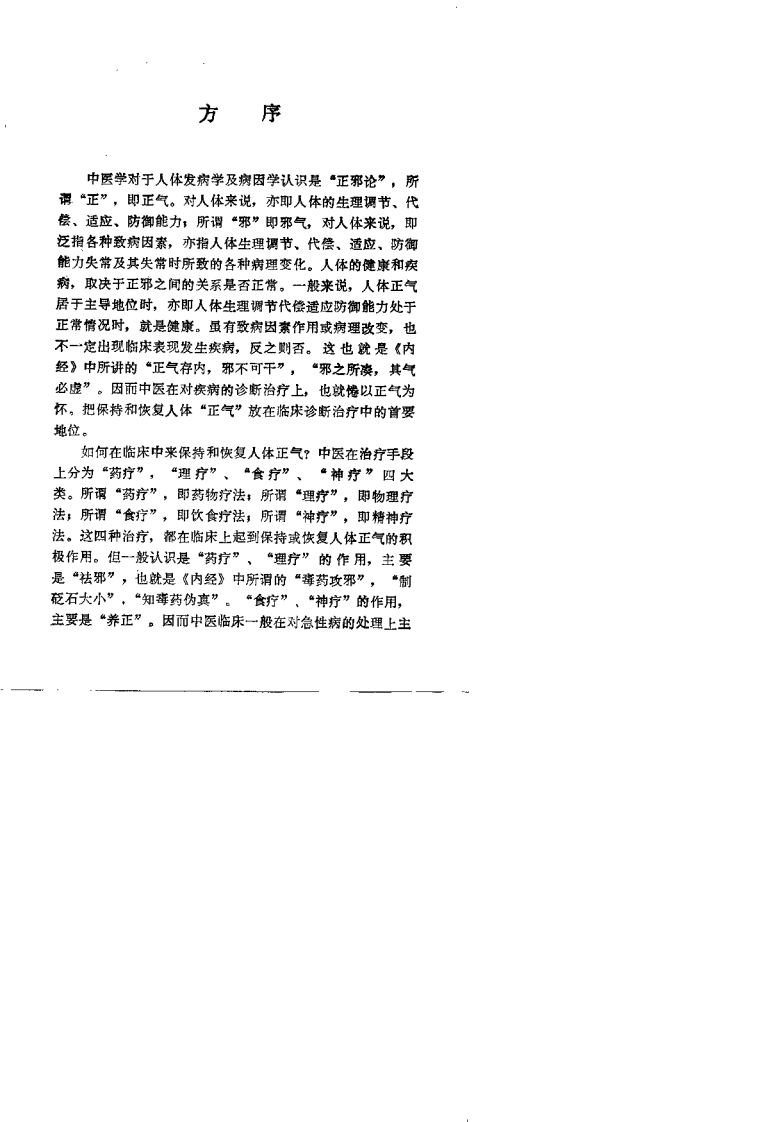 中国自然疗法（雷雨田）.pdf 第1页