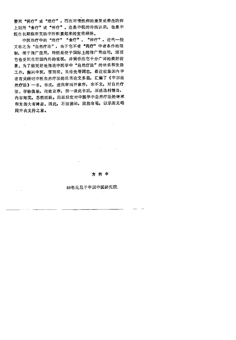中国自然疗法（雷雨田）.pdf 第2页