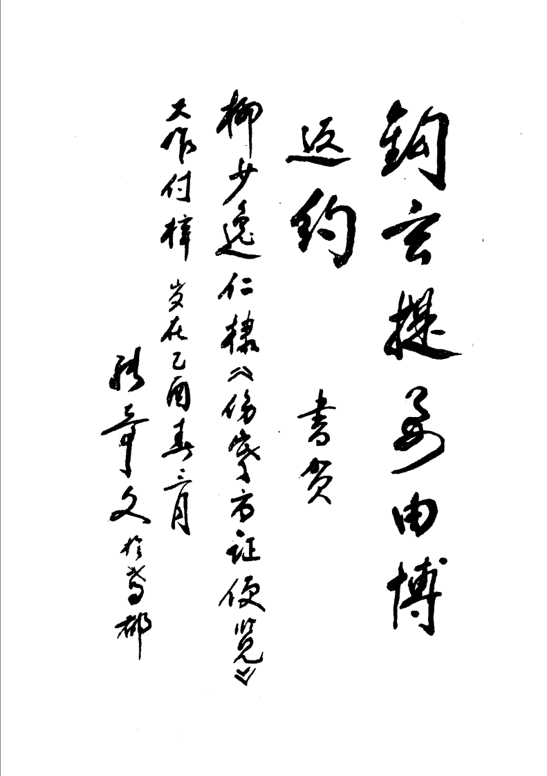伤寒方证便览（柳少逸）.pdf 第2页
