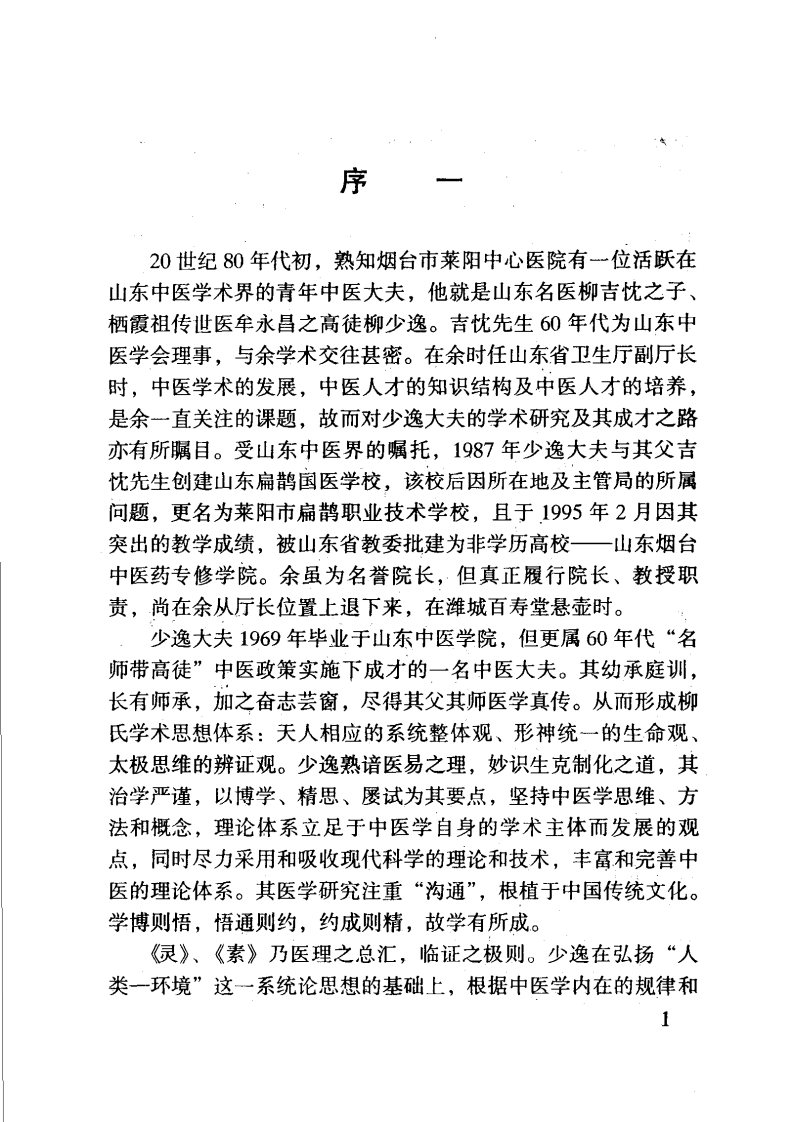 伤寒方证便览（柳少逸）.pdf 第3页