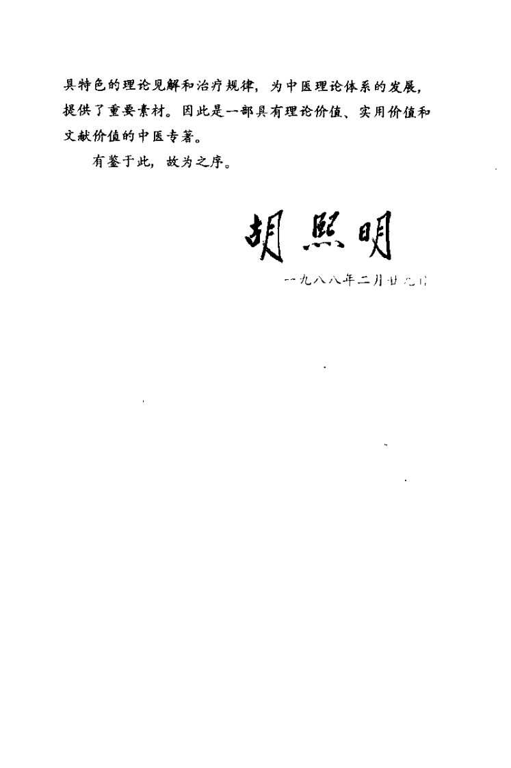 当代名医临证精华  胃脘痛专辑（史宇广）.pdf 第5页