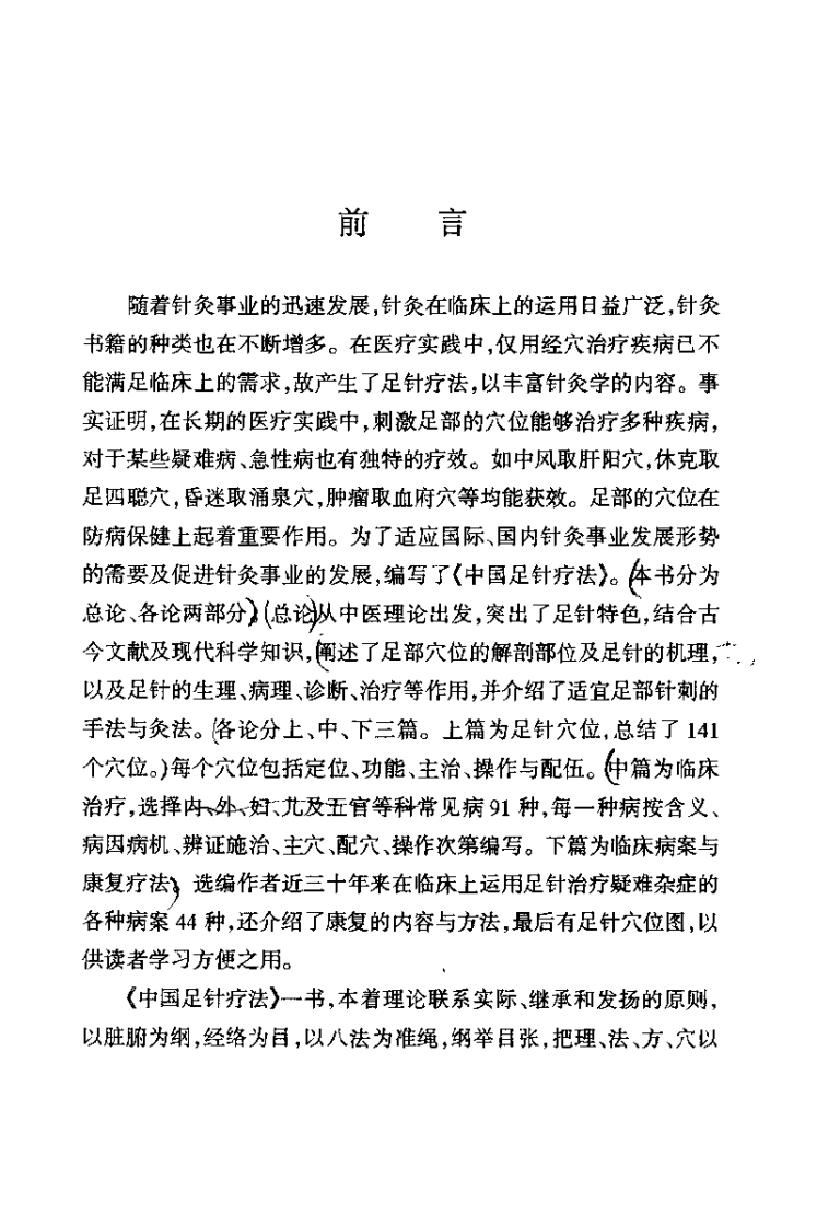中国足针疗法(李家康).pdf 第1页