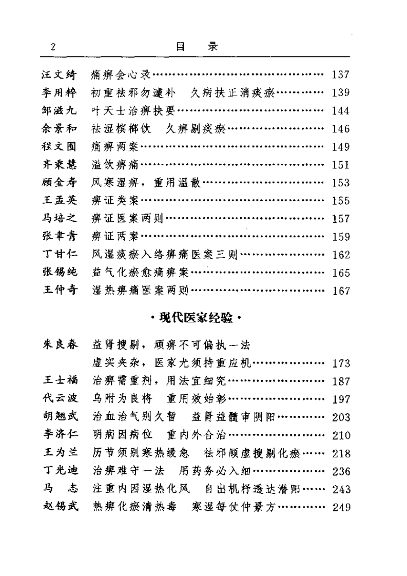 古今名医临证金鉴--痹证卷（上）.pdf 第2页