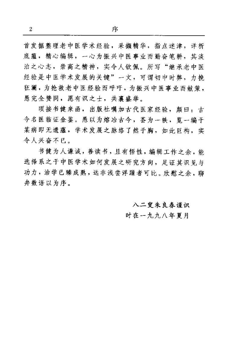 古今名医临证金鉴--痹证卷（上）.pdf 第5页