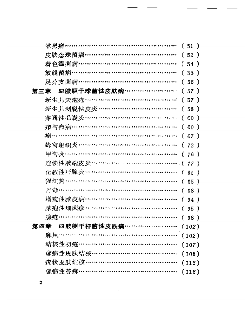 四肢躯干皮肤病诊疗选方大全（扫描版）.pdf 第2页