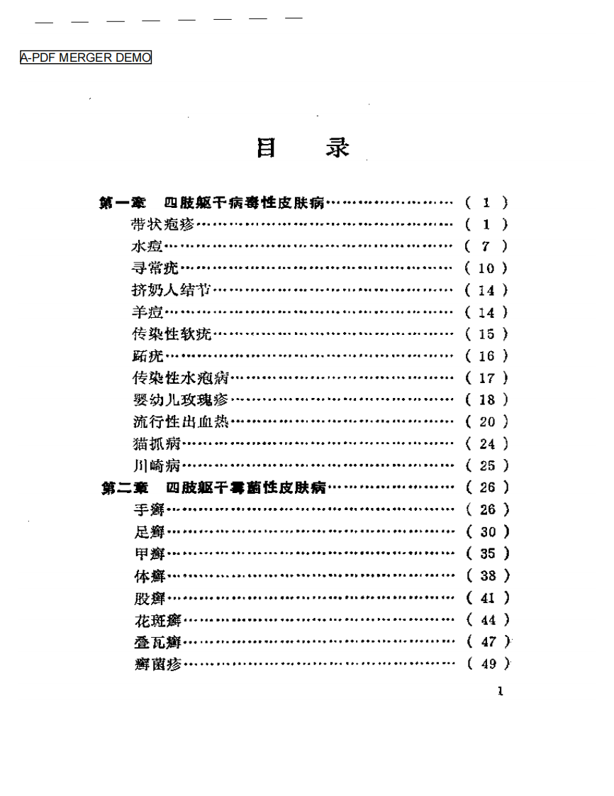 四肢躯干皮肤病诊疗选方大全（扫描版）.pdf 第1页