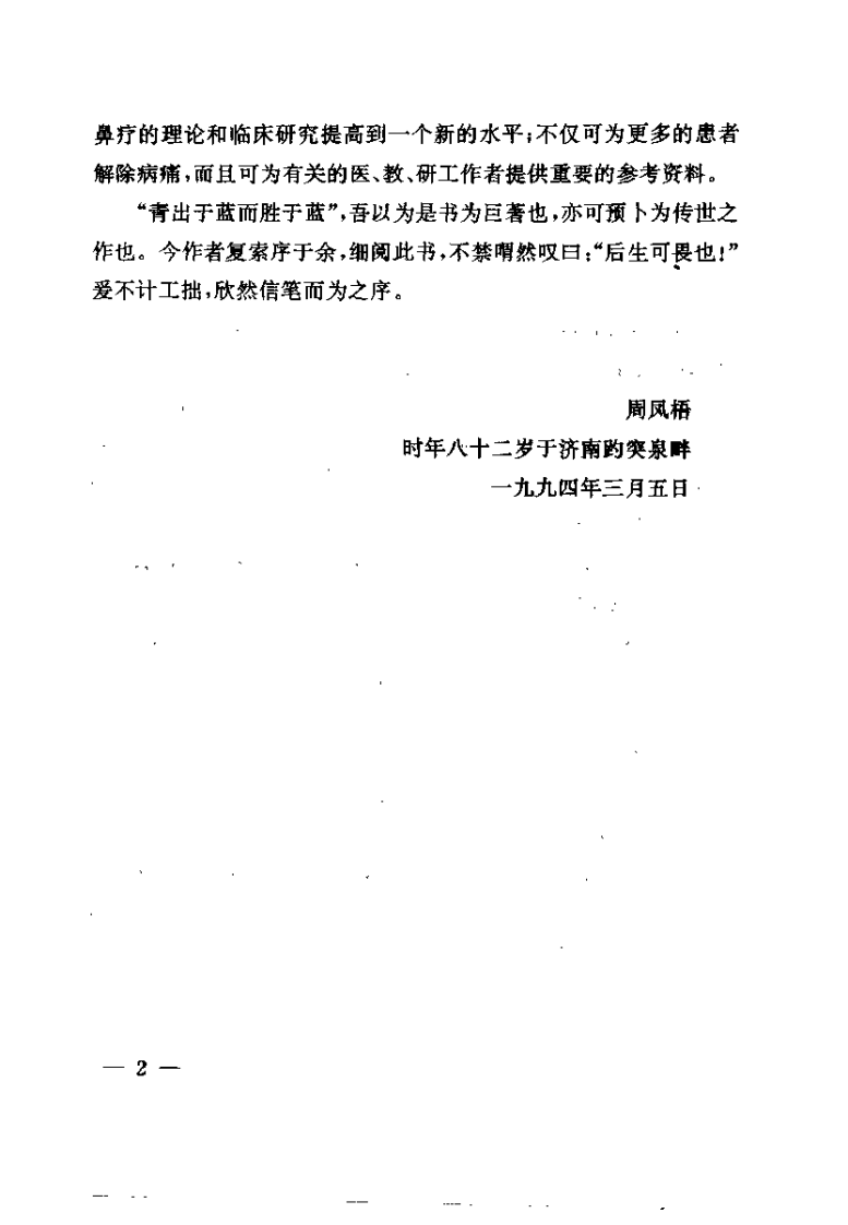 中医鼻疗法全书（高树中）.pdf 第2页
