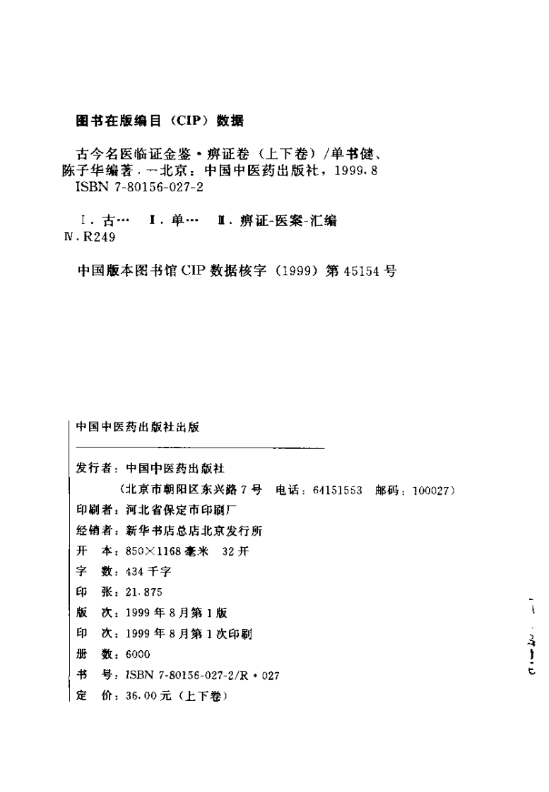 古今名医临证金鉴--痹证卷（下）.pdf 第3页