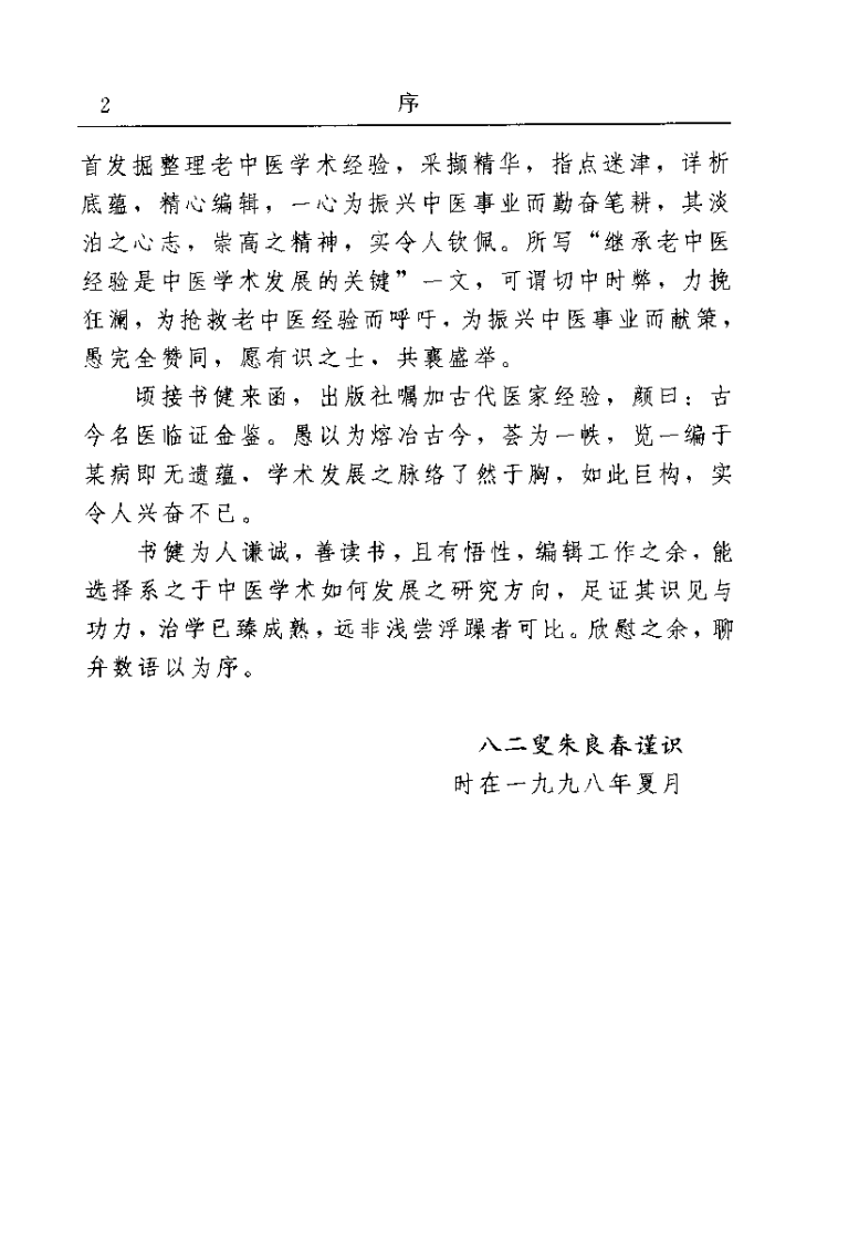 古今名医临证金鉴--痹证卷（下）.pdf 第5页