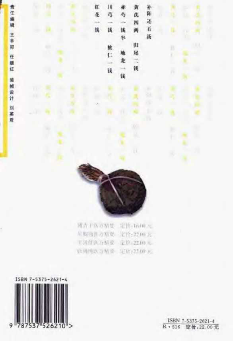 王清任医方精要.pdf 第2页