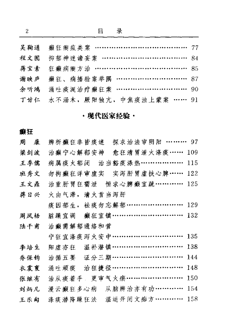 古今名医临证金鉴--癫狂痫卷.pdf 第2页
