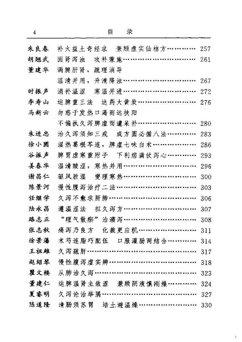古今名医临证金鉴--腹泻痢疾卷.pdf 第4页
