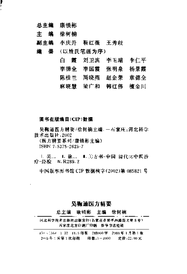 吴鞠通医方精要.pdf 第4页