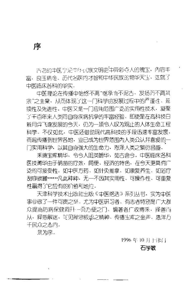 中医绝活 浴疗（王平）.pdf 第1页